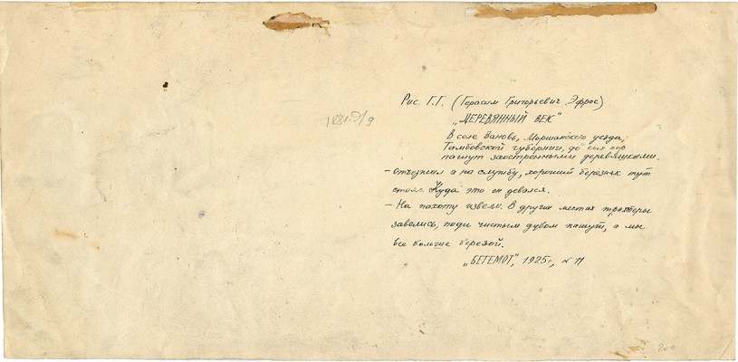 Эфрос Герасим Григорьевич. Лот из двух предметов